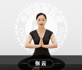 中国瑜伽联盟空中瑜伽一
